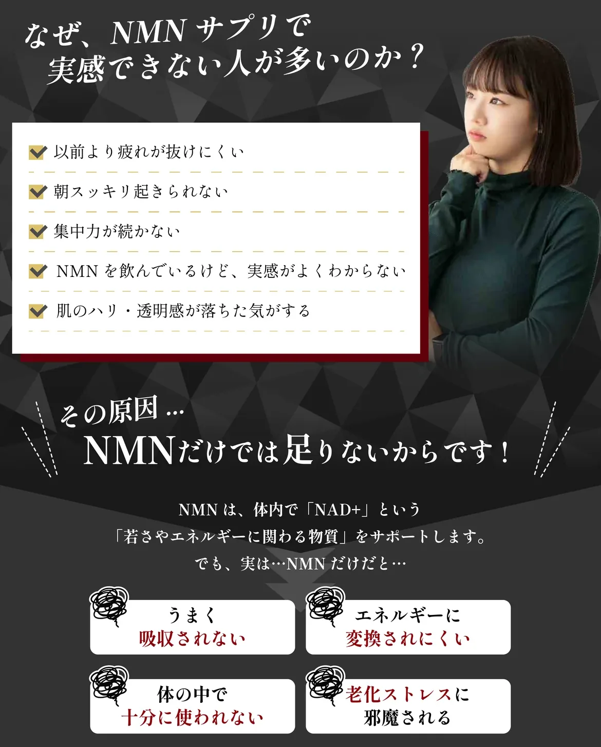 NMNを最大限“効かせる”ためのプレミアム設計。なぜ、NMNサプリで実感できない人が多いのか？