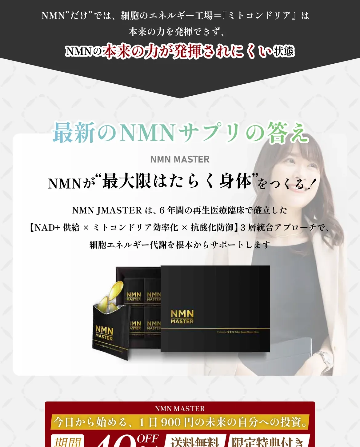 その原因はNMNだけでは足りないから。うまく吸収されない／エネルギーに変換されにくい／老化ストレスに邪魔される／体の中で十分に使われない