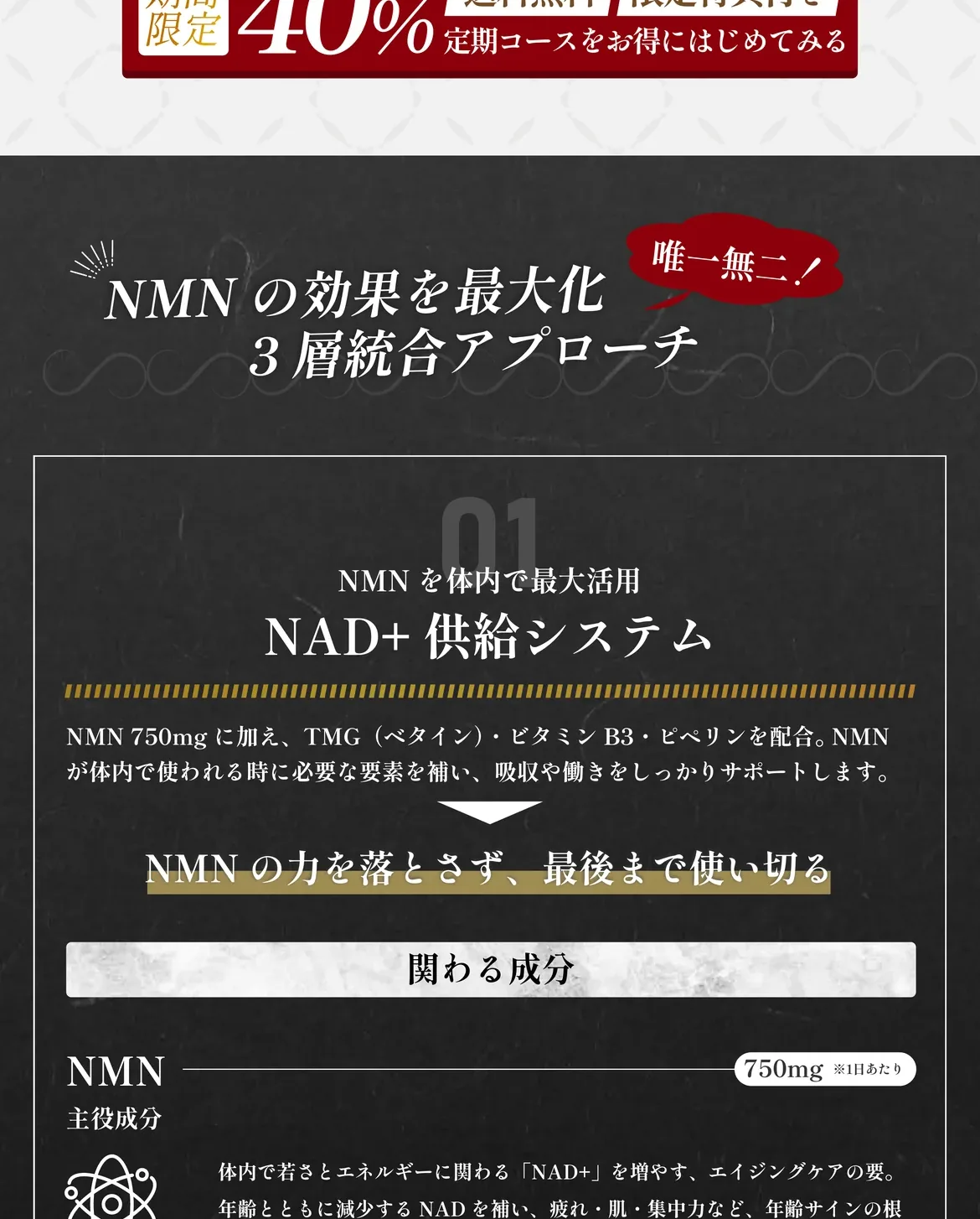 最新のNMNサプリの答え。NMNが“最大限はたらく身体”をつくる。NAD+供給×ミトコンドリア効率化×抗酸化防御の3層統合アプローチ